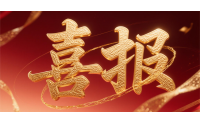 喜報！仙鶴股份榮獲“全國文明單位”國家級殊榮 助力衢州蟬聯全國文明城市---浙江省唯一入選地級市企業代表 亮相全國精神文明建設表彰大會